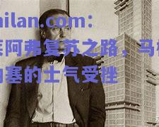 莱阿弗复苏之路，马格纳塞的士气受挫